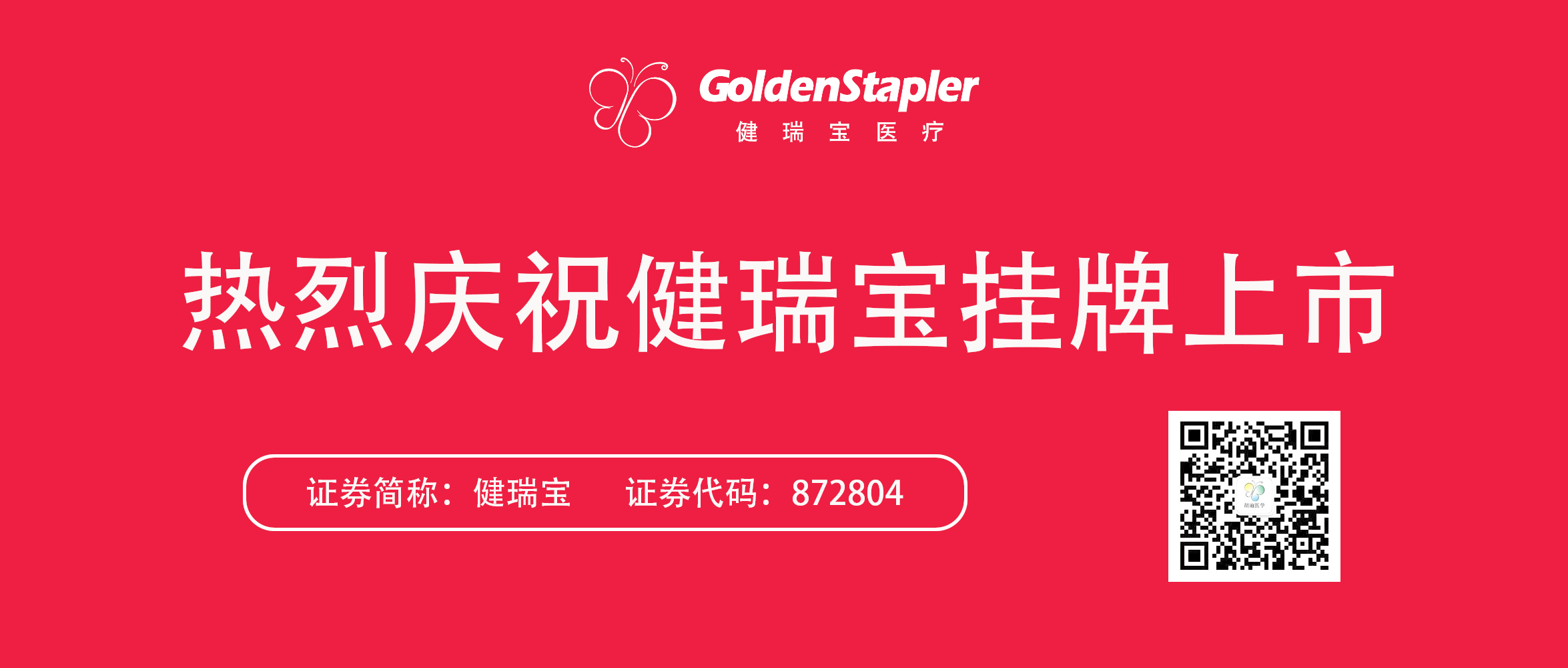 上市新聞稿封面